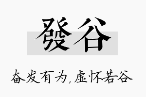 发谷名字的寓意及含义