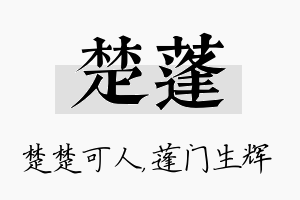 楚蓬名字的寓意及含义