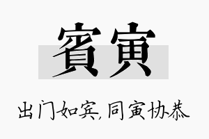 宾寅名字的寓意及含义