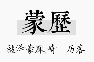 蒙历名字的寓意及含义