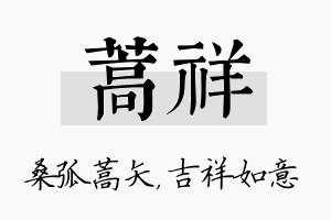 蒿祥名字的寓意及含义