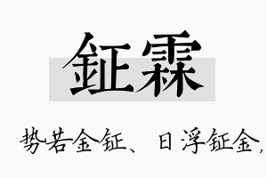 钲霖名字的寓意及含义