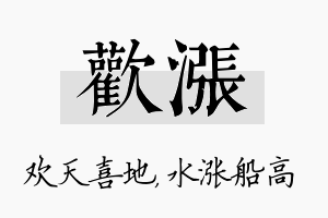 欢涨名字的寓意及含义