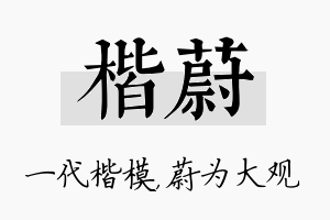 楷蔚名字的寓意及含义