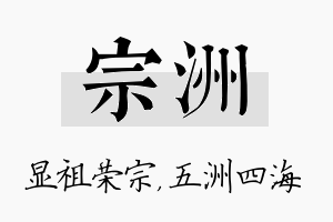 宗洲名字的寓意及含义