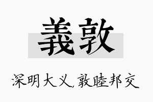 义敦名字的寓意及含义