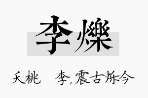 李烁名字的寓意及含义