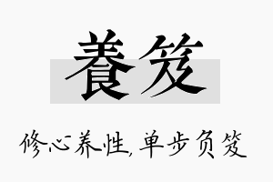 养笈名字的寓意及含义