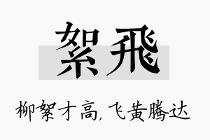 絮飞名字的寓意及含义