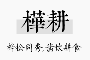 桦耕名字的寓意及含义