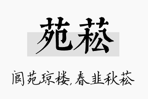 苑菘名字的寓意及含义