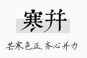 寒并名字的寓意及含义