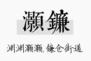 灏镰名字的寓意及含义