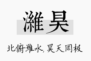 潍昊名字的寓意及含义