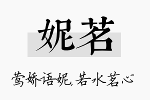 妮茗名字的寓意及含义