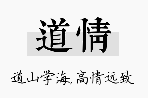 道情名字的寓意及含义