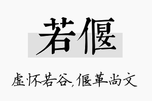 若偃名字的寓意及含义