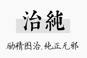 治纯名字的寓意及含义