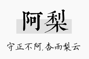 阿梨名字的寓意及含义