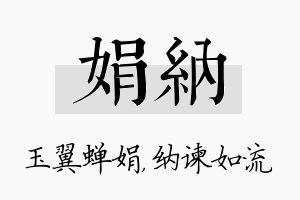 娟纳名字的寓意及含义