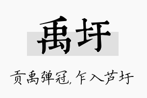 禹圩名字的寓意及含义