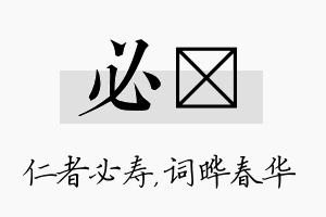 必晔名字的寓意及含义