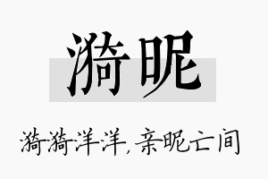 漪昵名字的寓意及含义