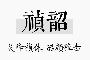 祯韶名字的寓意及含义