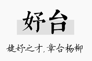 妤台名字的寓意及含义