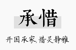 承惜名字的寓意及含义