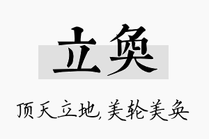 立奂名字的寓意及含义