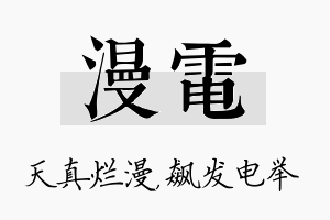 漫电名字的寓意及含义