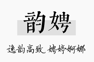 韵娉名字的寓意及含义