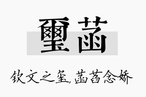 玺菡名字的寓意及含义