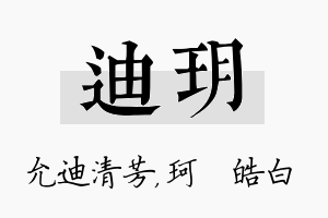 迪玥名字的寓意及含义