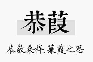 恭葭名字的寓意及含义