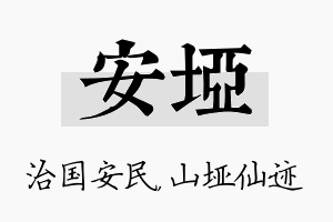 安垭名字的寓意及含义