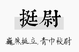 挺尉名字的寓意及含义