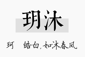 玥沐名字的寓意及含义