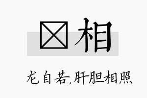 洺相名字的寓意及含义