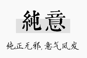 纯意名字的寓意及含义