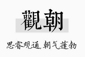 观朝名字的寓意及含义