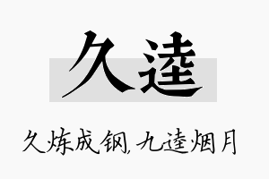 久逵名字的寓意及含义