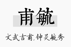 甫毓名字的寓意及含义