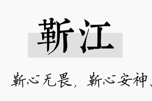 靳江名字的寓意及含义