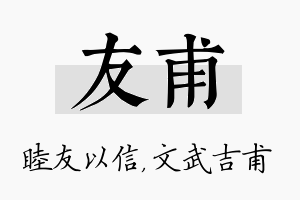 友甫名字的寓意及含义