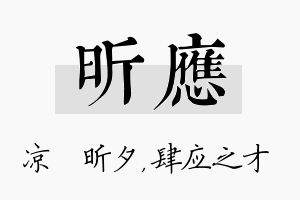 昕应名字的寓意及含义