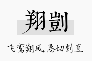 翔剀名字的寓意及含义