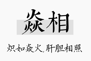 焱相名字的寓意及含义