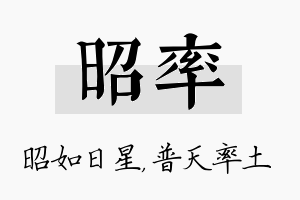 昭率名字的寓意及含义